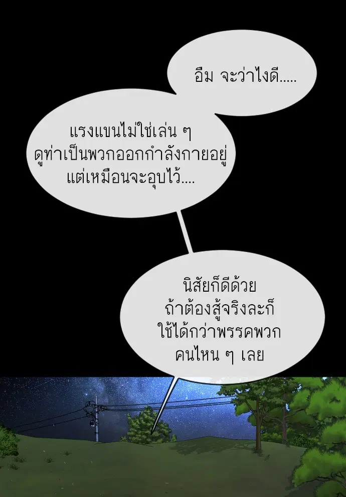 Superhuman Era ตอนที่ 91 หน้า 118