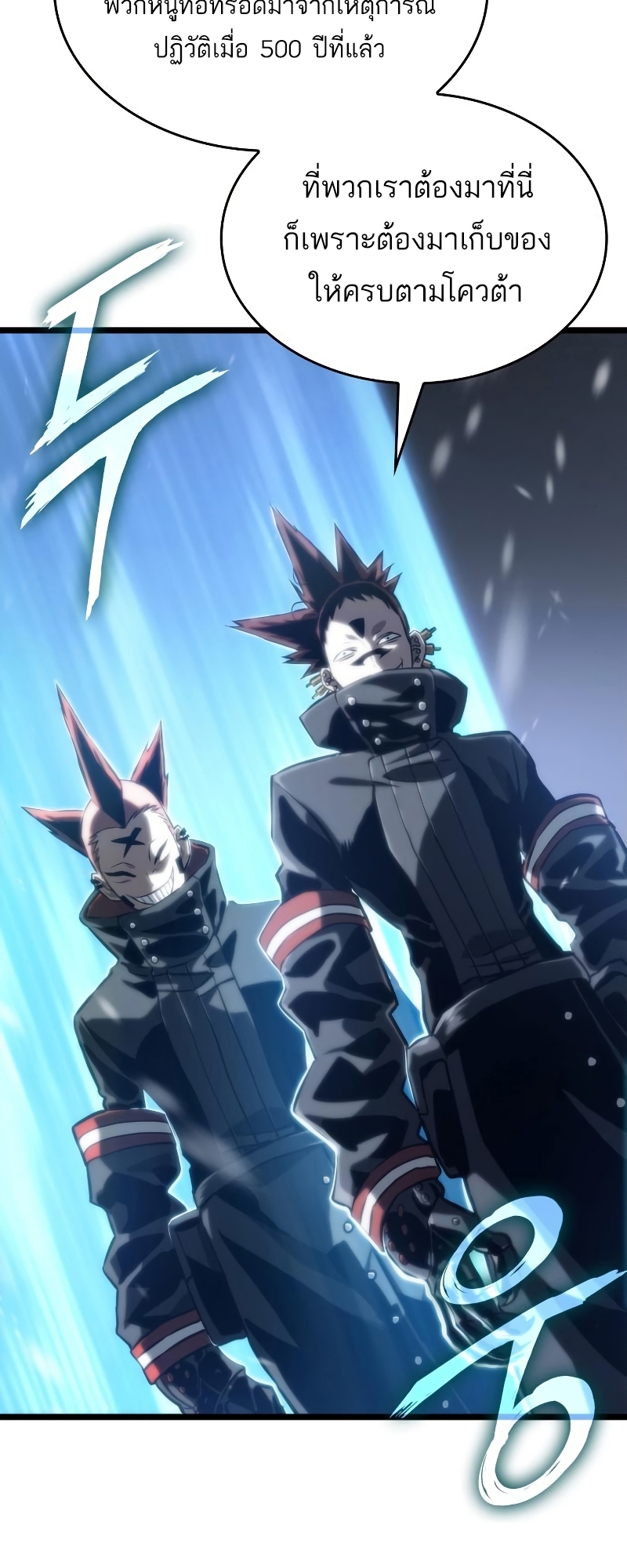 The World After the end โลกหลังการล่มสลาย ตอนที่ 103 หน้า 23