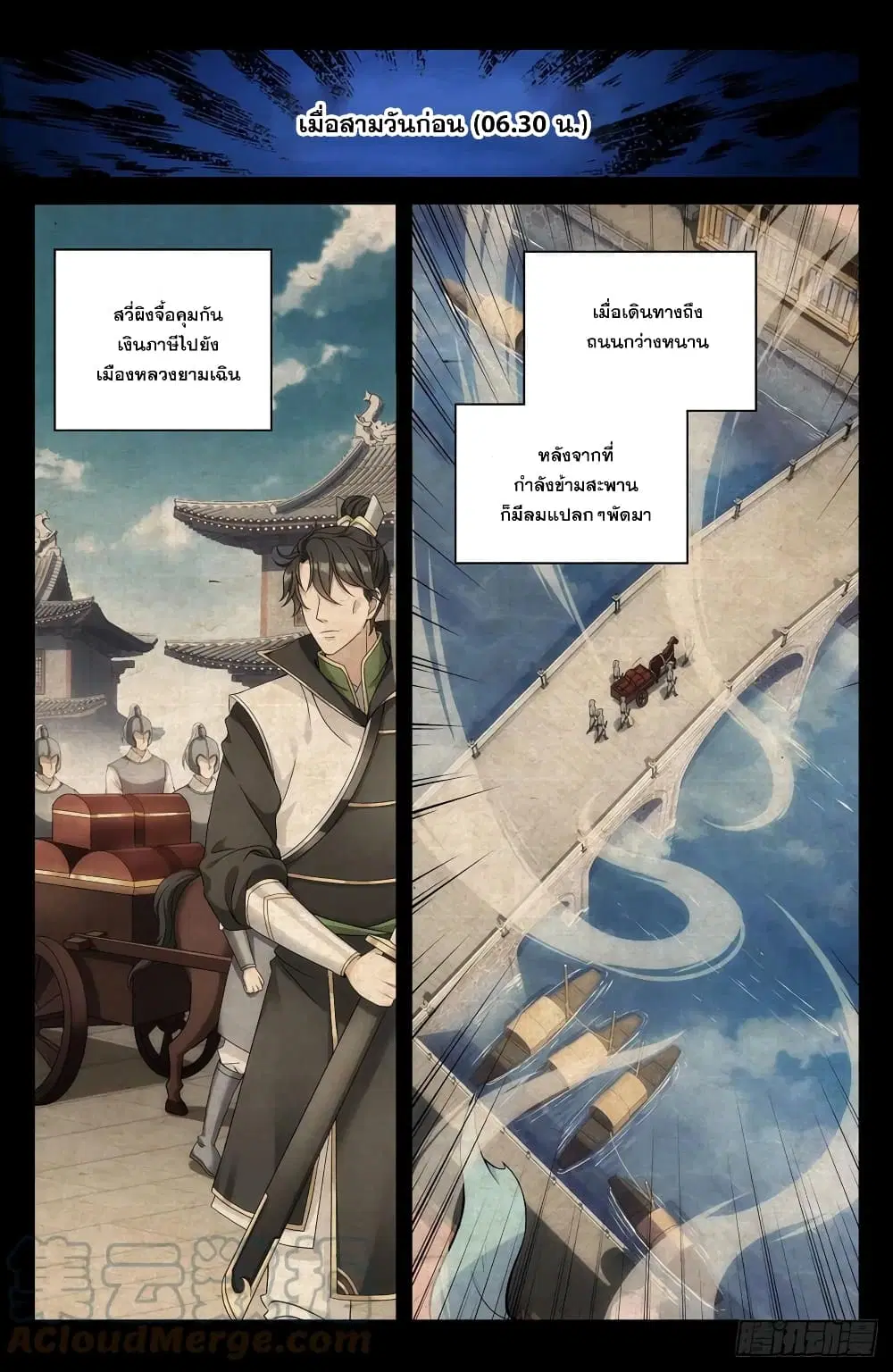 Nightwatcher ตอนที่ 2 หน้า 9