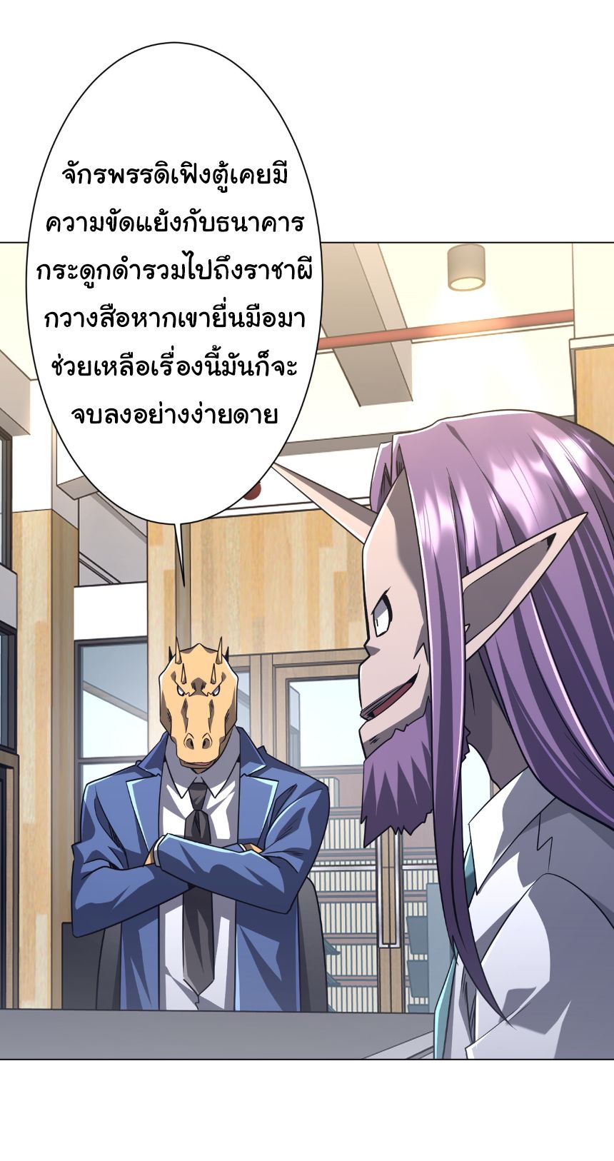 Start with Trillions of Coins ตอนที่ 285 หน้า 6
