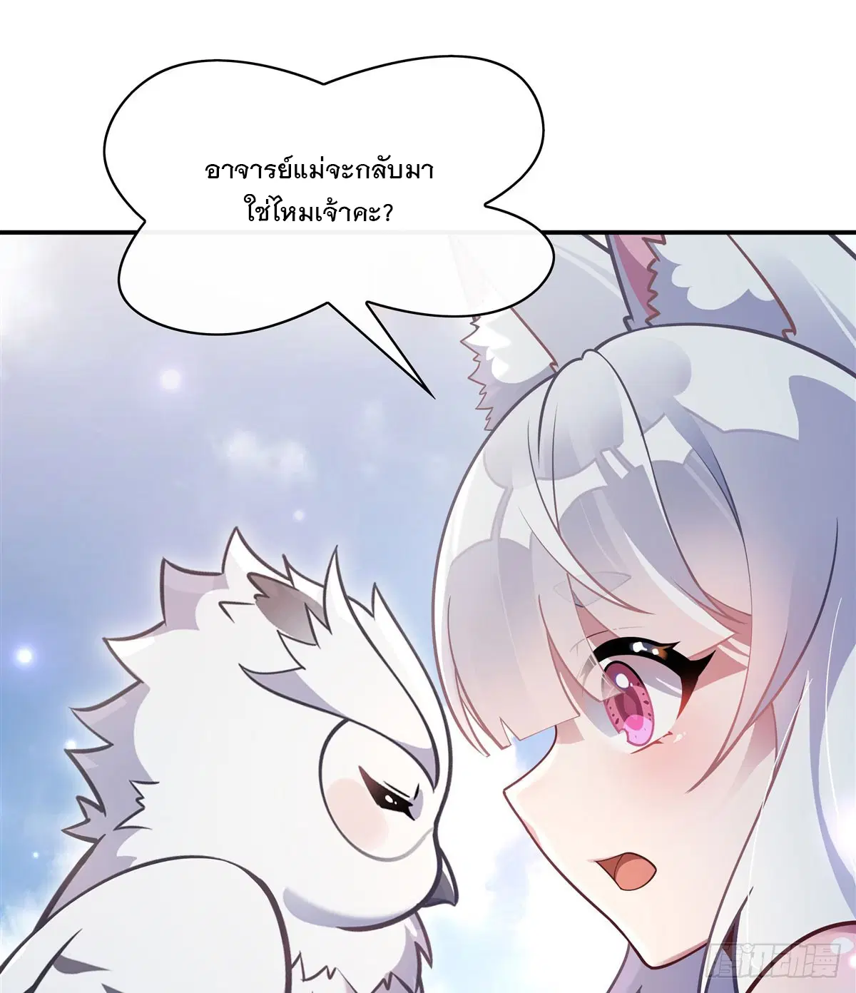 My Female Disciples are all Future Masters of the Heavens ตอนที่ 206 หน้า 24