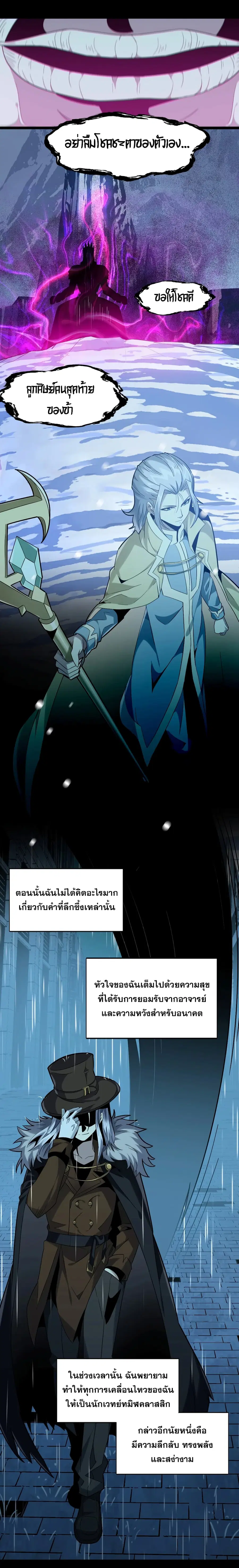 I’m Really Not the Evil God’s Lackey ตอนที่ 20 หน้า 12