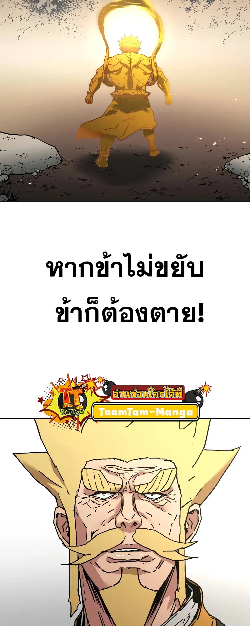 Peerless Dad ตอนที่ 254 หน้า 41