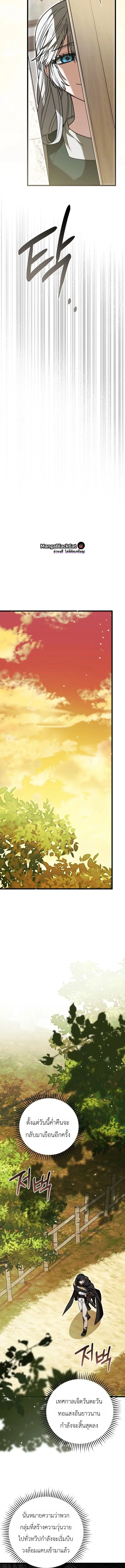The Regressor and the Blind Saintess – ผู้ย้อนเวลากับนักบุญตาบอด ตอนที่ 9 หน้า 21