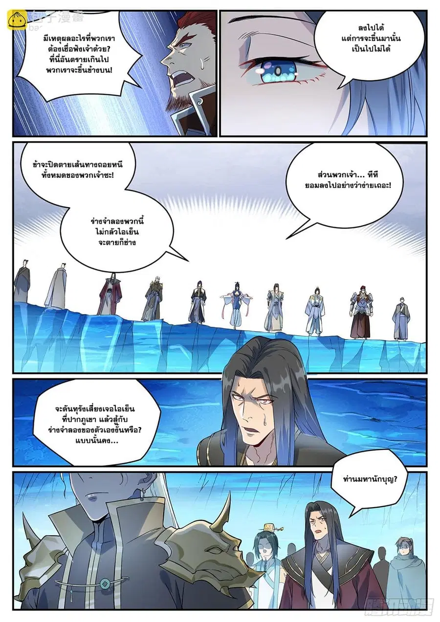 Bailian Chengshen ตอนที่ 1054 หน้า 5