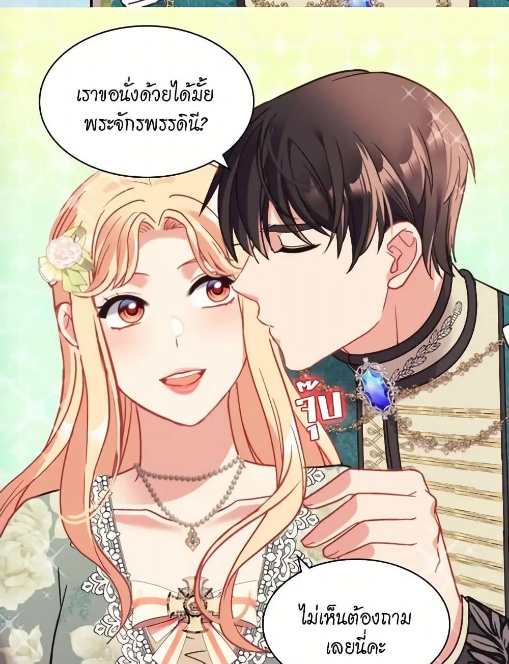 What It Takes to be a Villainess ตอนที่ 158 หน้า 21
