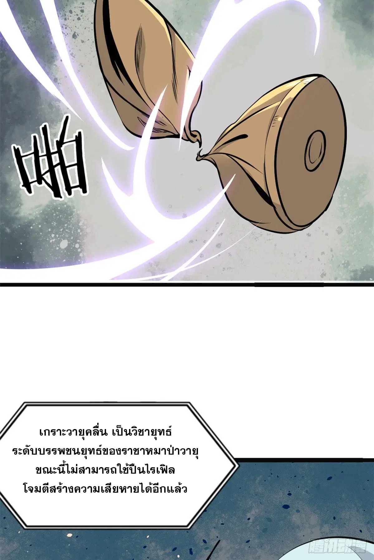 All Hail the Sect Leader ตอนที่ 109 หน้า 16