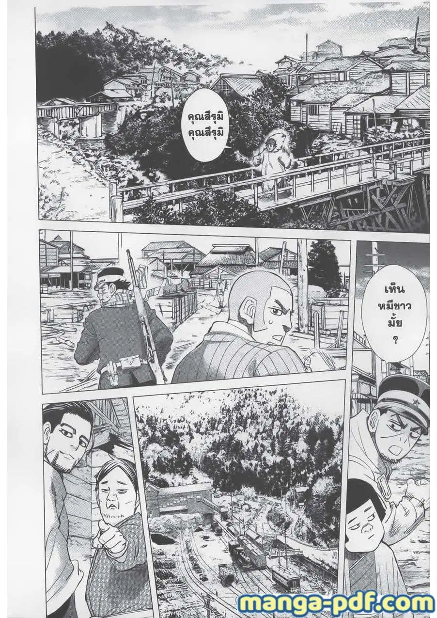 Golden Kamuy ตอนที่ 78 หน้า 16