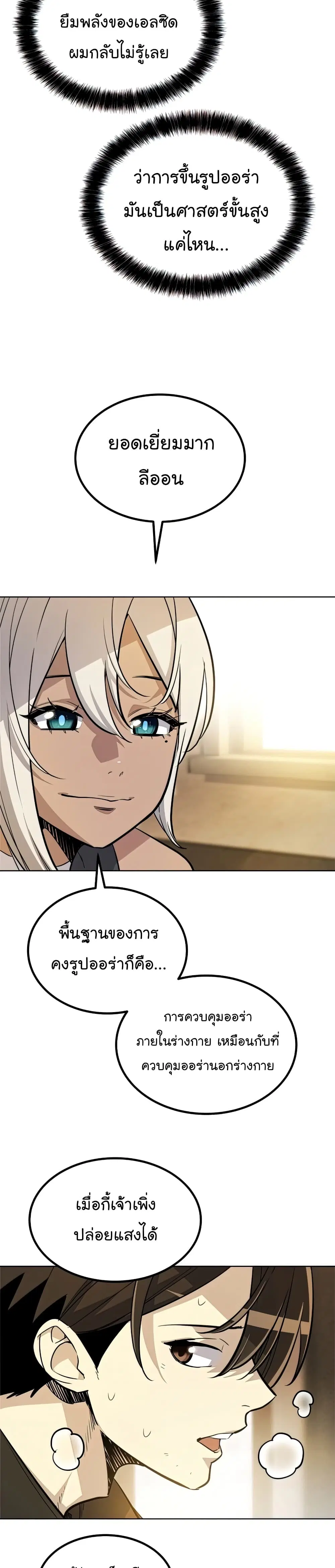 Overpowered Sword ตอนที่ 47 หน้า 15