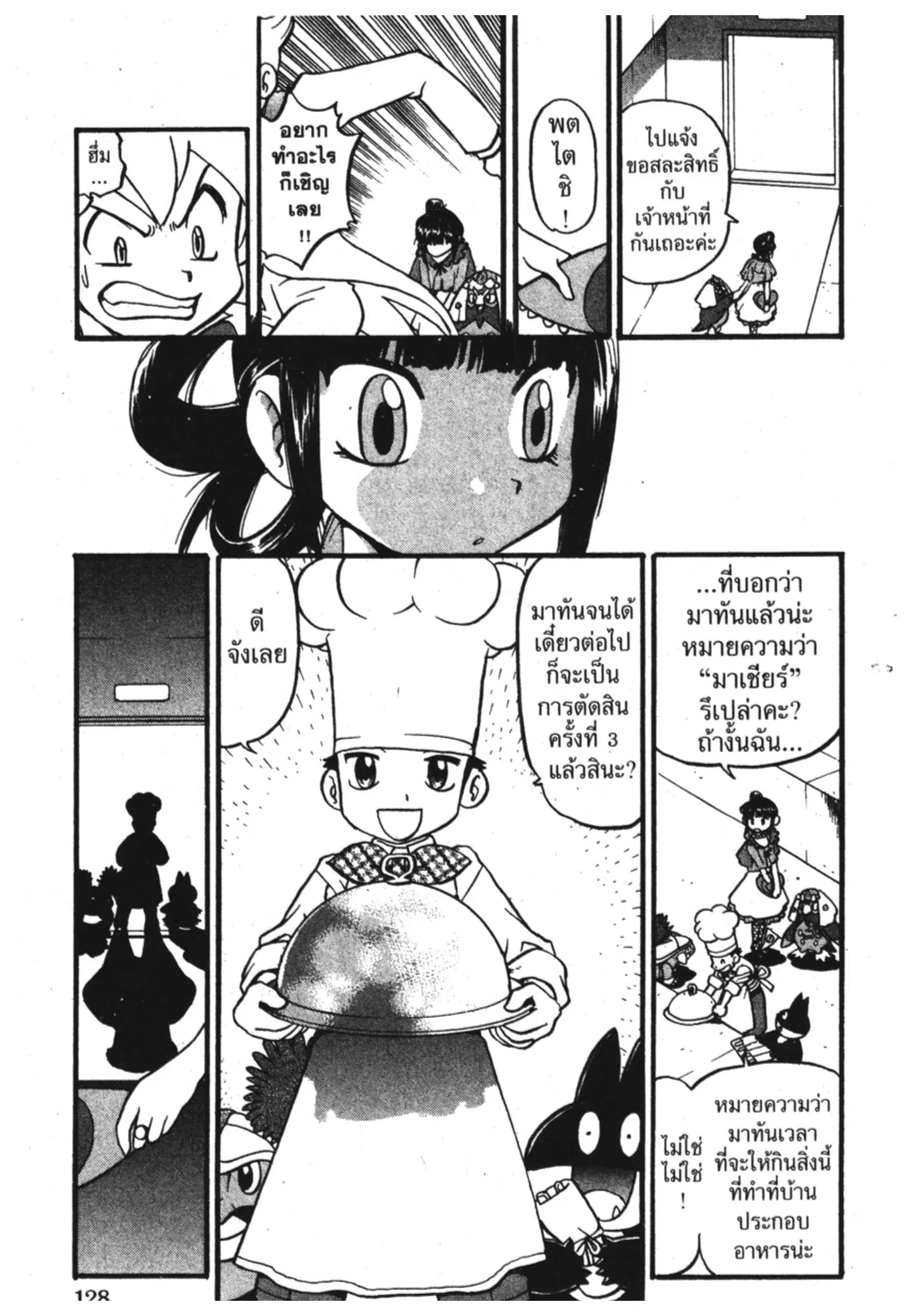 Pokémon ตอนที่ 351 หน้า 22