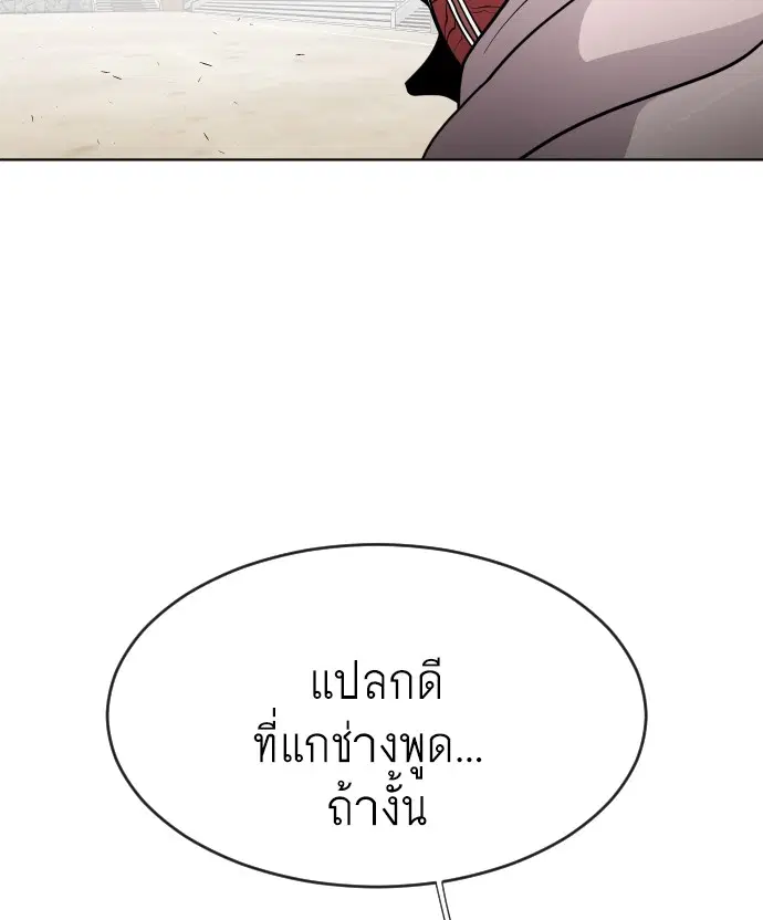 Superhuman Era ตอนที่ 61 หน้า 108