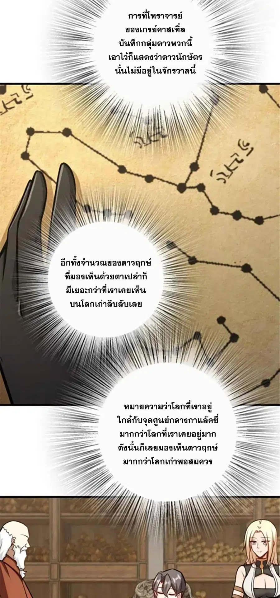 Release That Witch ตอนที่ 301 หน้า 20