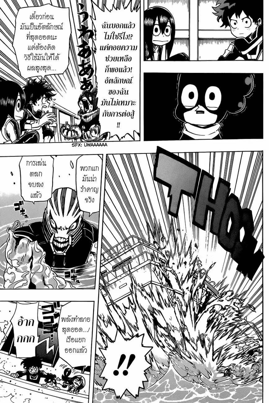 Boku no Hero Academia ตอนที่ 15 หน้า 11