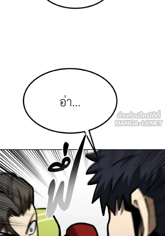 King of the Octagon ตอนที่ 154 หน้า 79