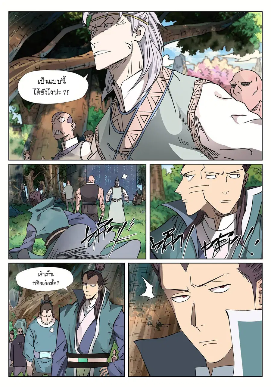 Tales of Demons and Gods ตอนที่ 311 หน้า 4