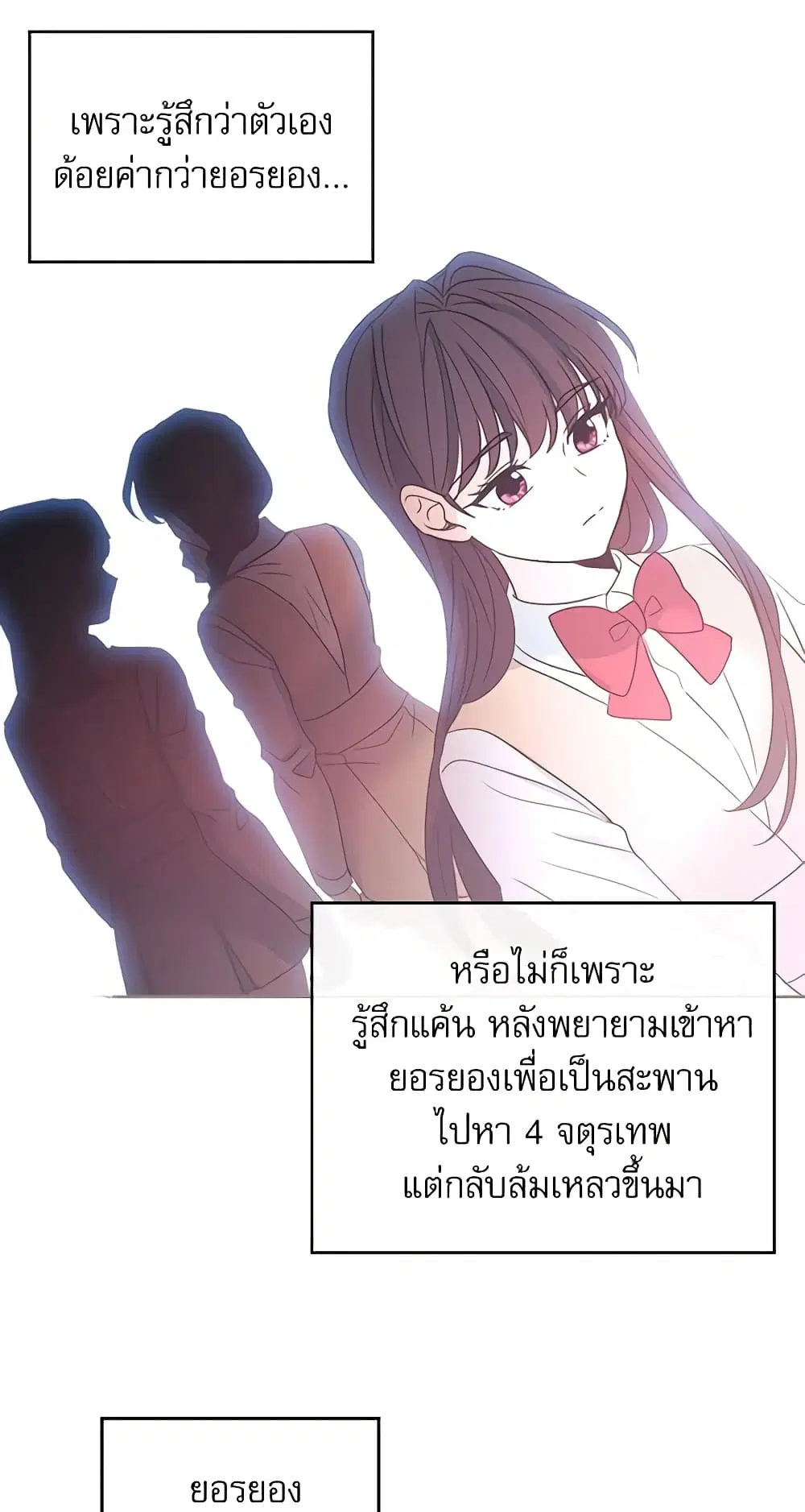 My Life as an Internet Novel ตอนที่ 71 หน้า 38