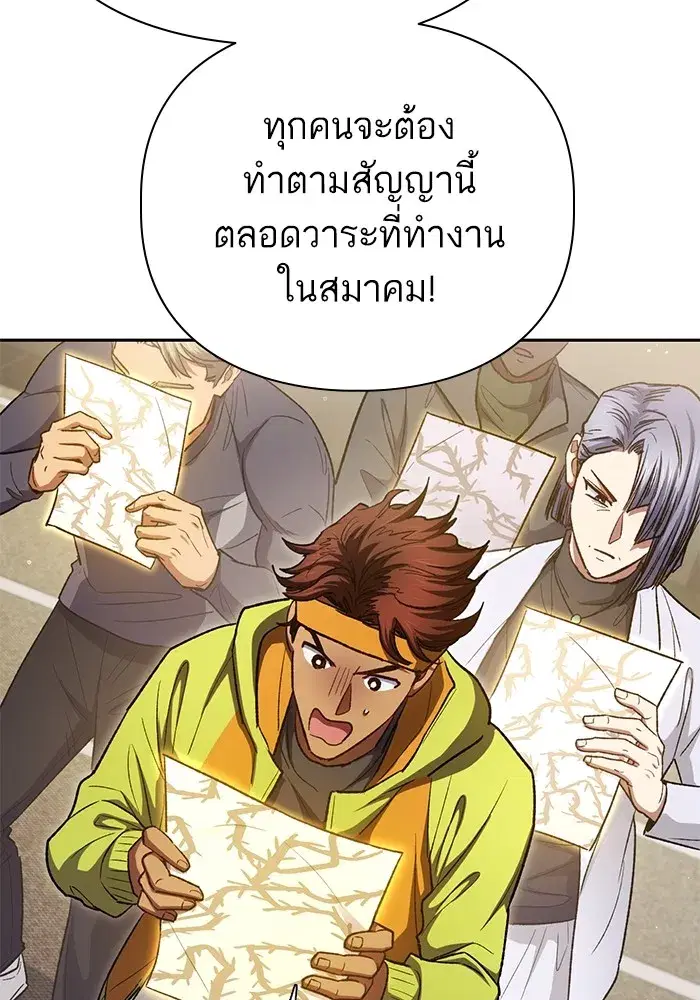 The S-Classes That I Raised (My S-Class Hunters) ตอนที่ 136 หน้า 95