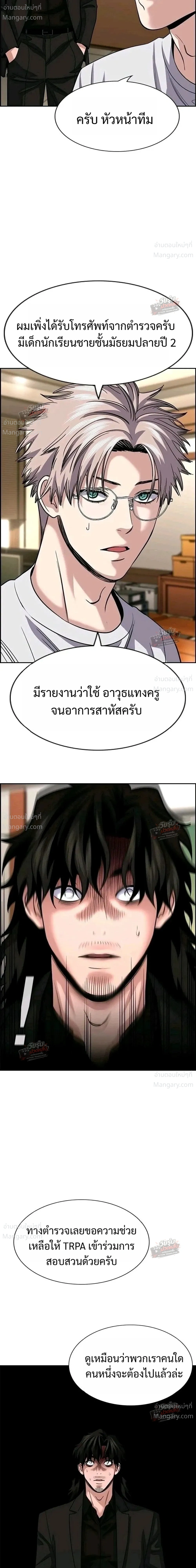 True Education ตอนที่ 261 หน้า 46