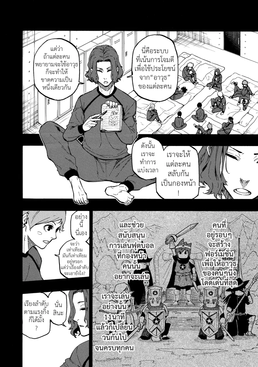 Blue lock ตอนที่ 10 หน้า 5