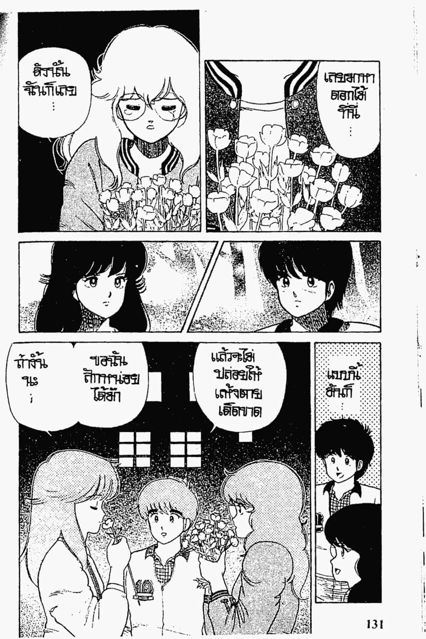Kimagure Orange☆Road ตอนที่ 31 หน้า 19
