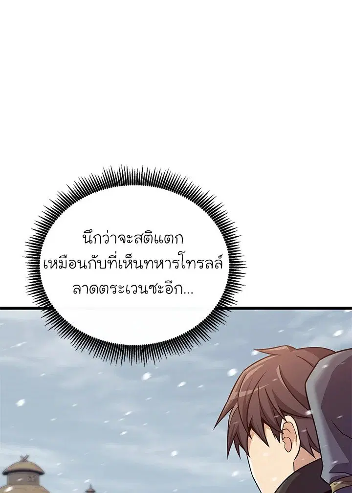 Arcane Sniper ตอนที่ 170 หน้า 59
