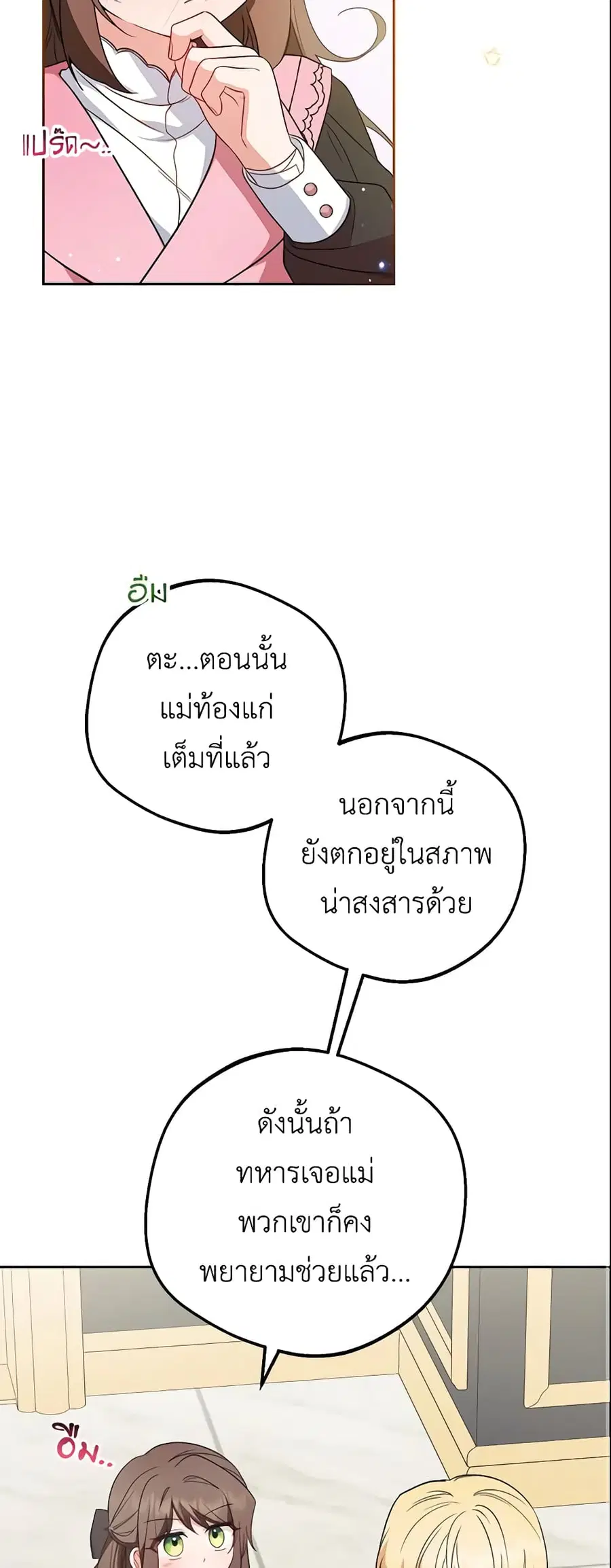 The Villainess Is Shy In Receiving Love – นางร้ายขี้อายเมื่อได้รับความรัก ตอนที่ 29 หน้า 24