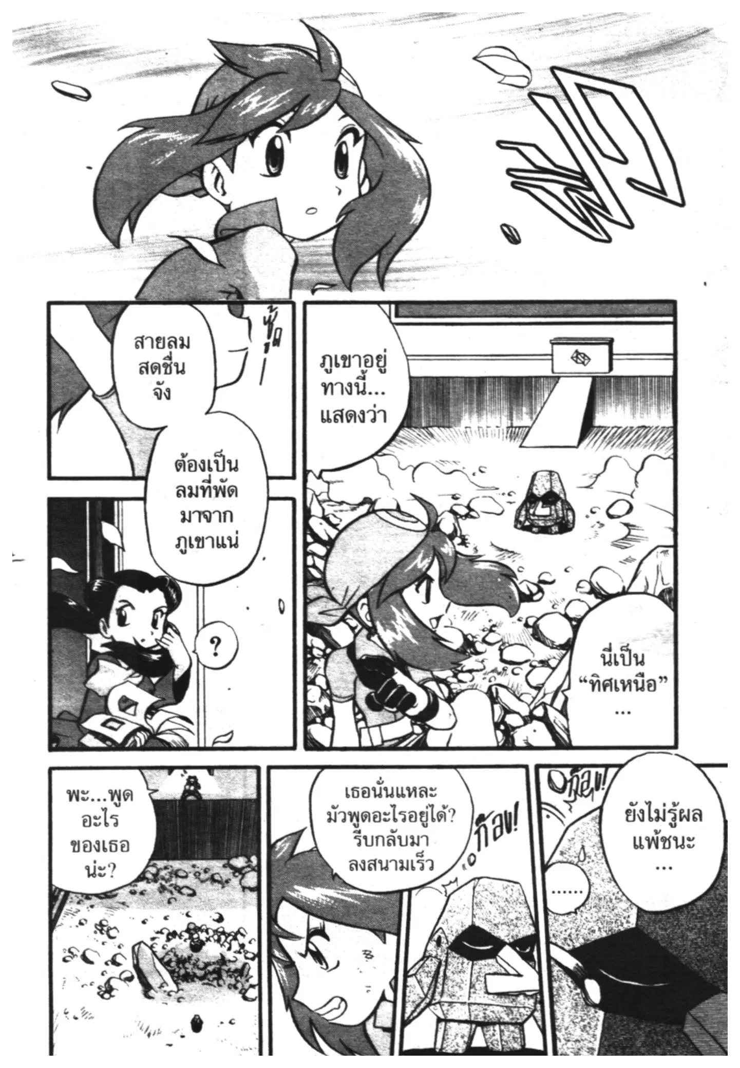 Pokémon ตอนที่ 191 หน้า 8