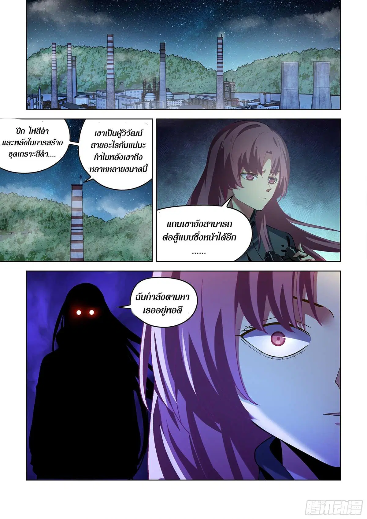 The Last Human ตอนที่ 490 หน้า 13