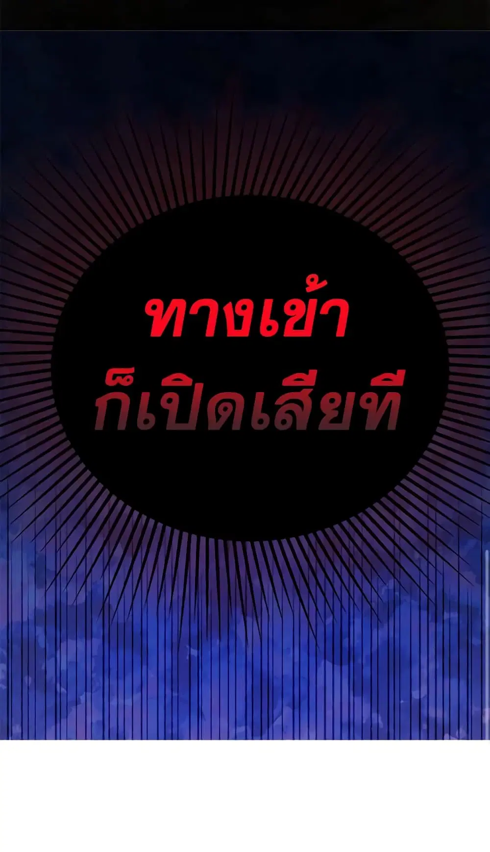 Seduce the Villain’s Father ตอนที่ 123 หน้า 41
