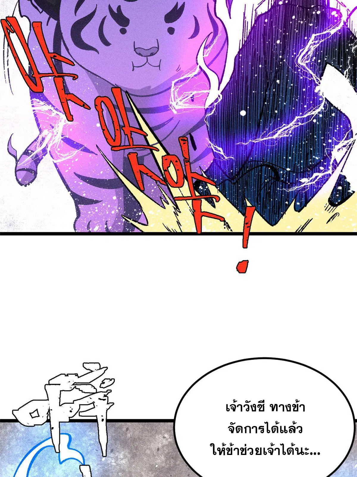 All Hail the Sect Leader ตอนที่ 177 หน้า 39