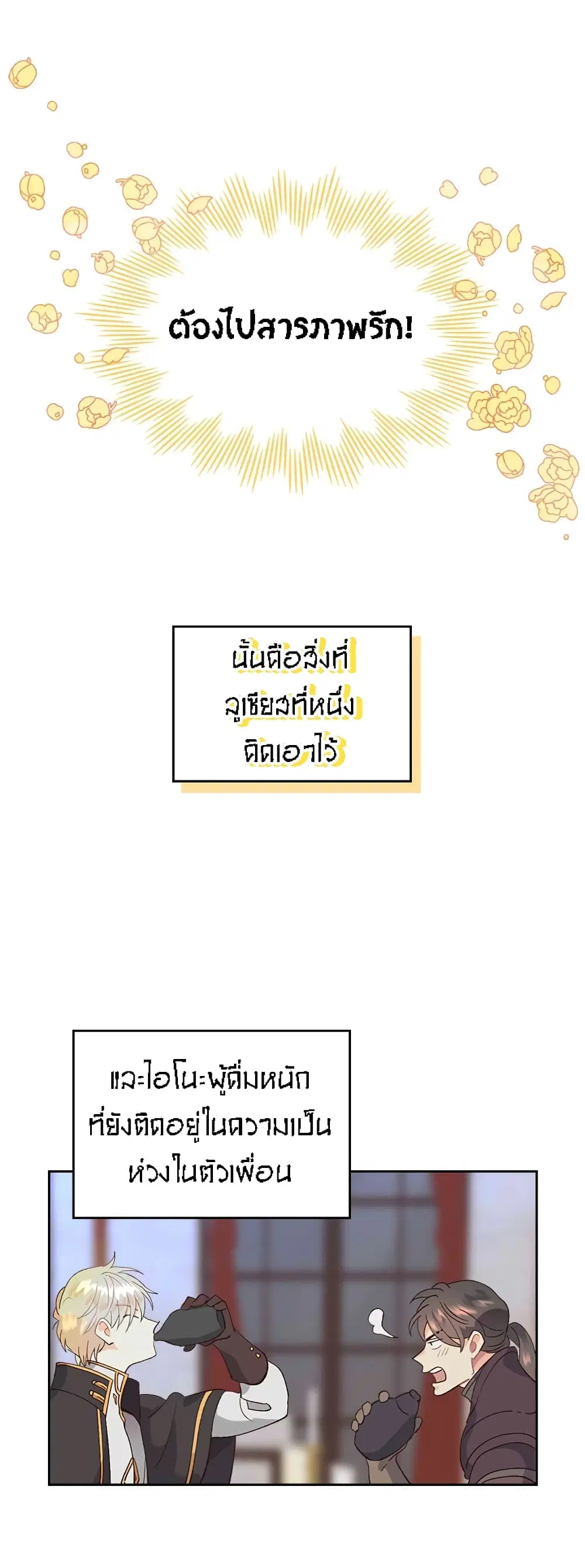 The Knight and Her Emperor ตอนที่ 45 หน้า 34