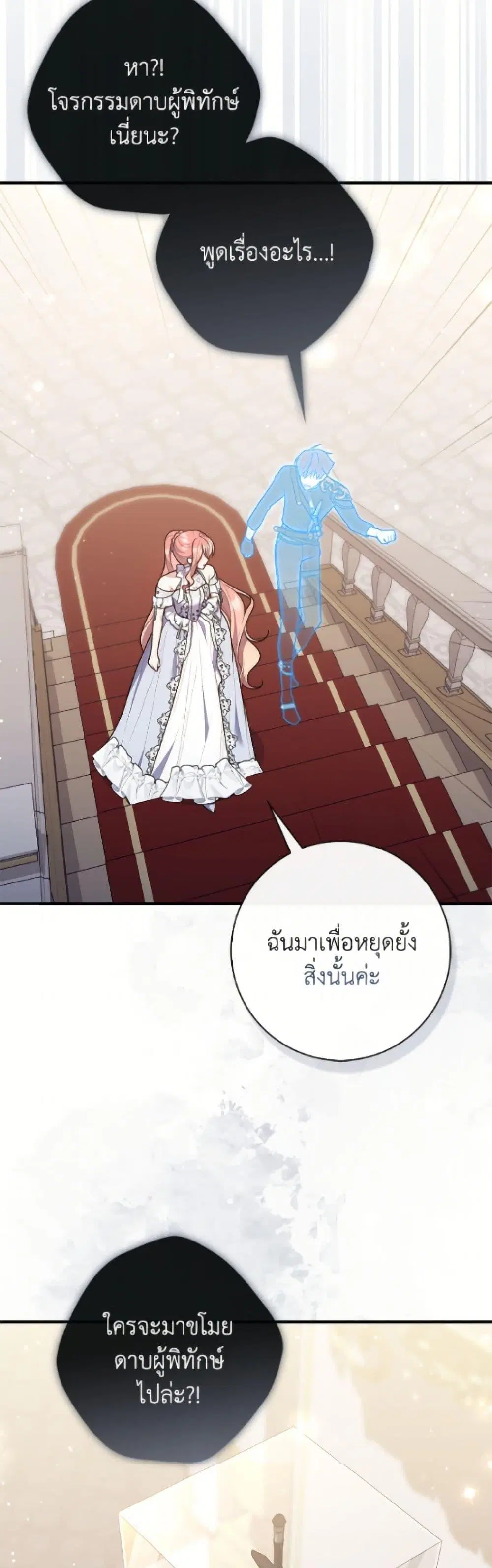 A Princess Who Reads Fortune ตอนที่ 131 หน้า 27