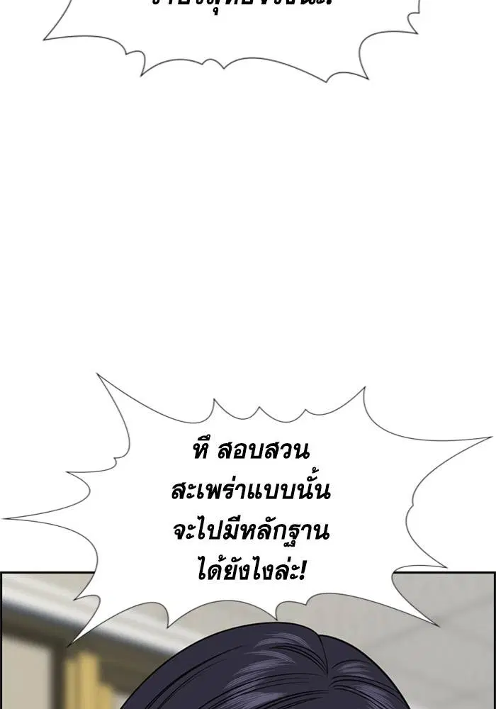 True Education ตอนที่ 88 หน้า 6
