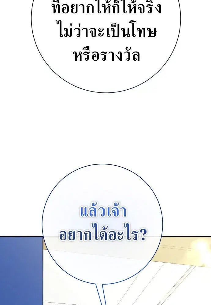 Your Throne ตอนที่ 173 หน้า 131