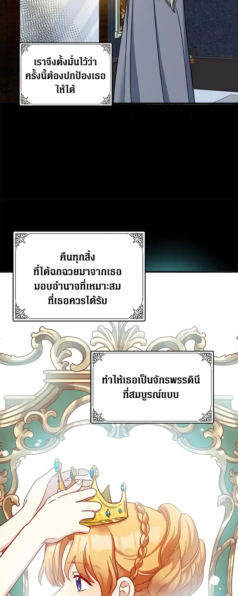The Villainess Lives Again ตอนที่ 60 หน้า 16