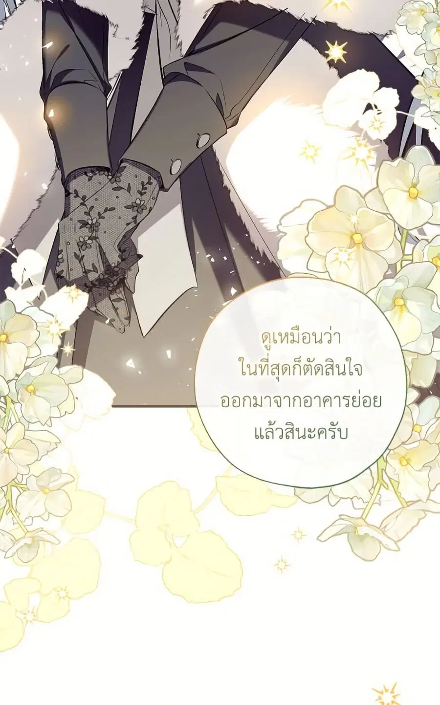 Can We Become a Family? ตอนที่ 138 หน้า 16
