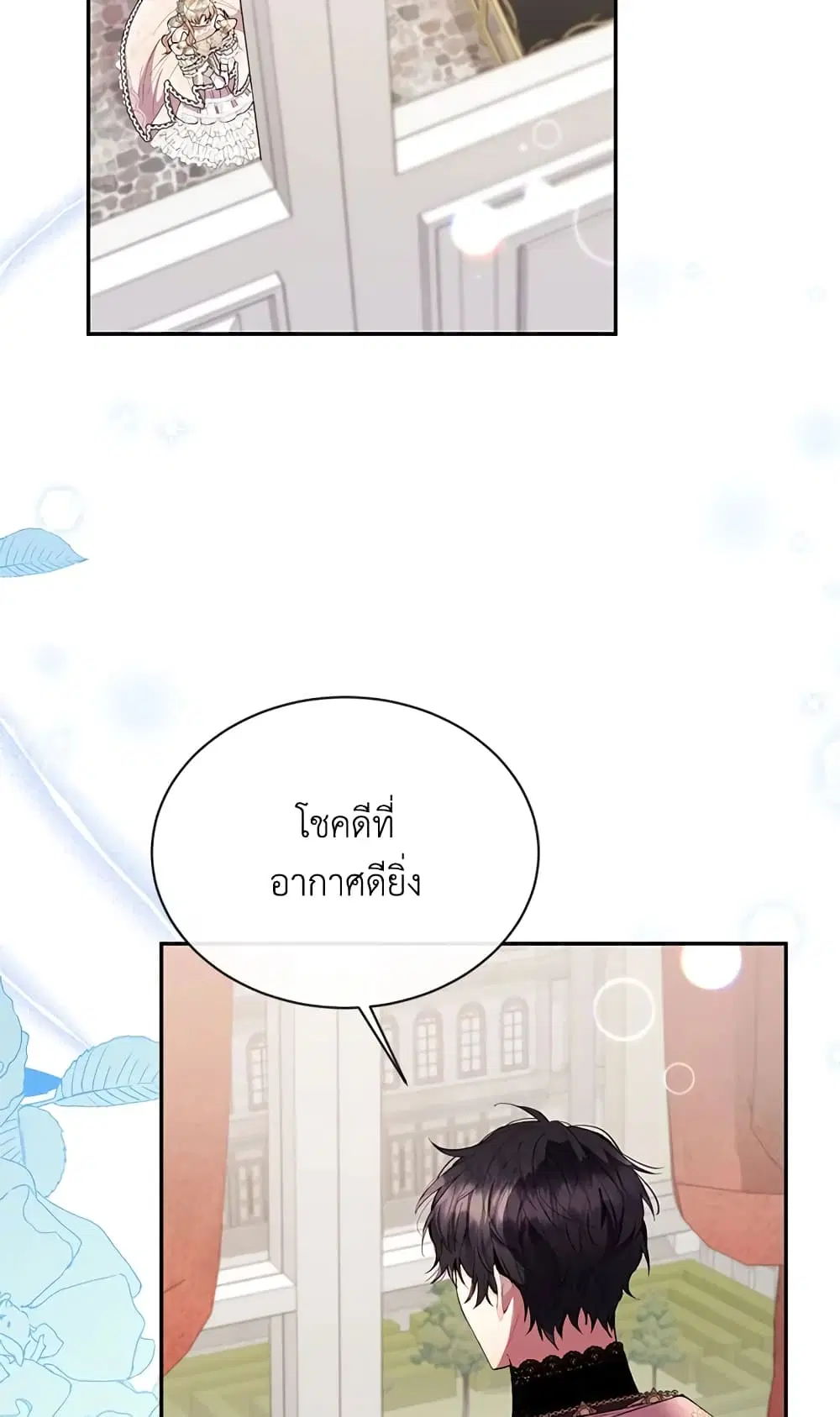 The Real Daughter Is Back ตอนที่ 17 หน้า 51