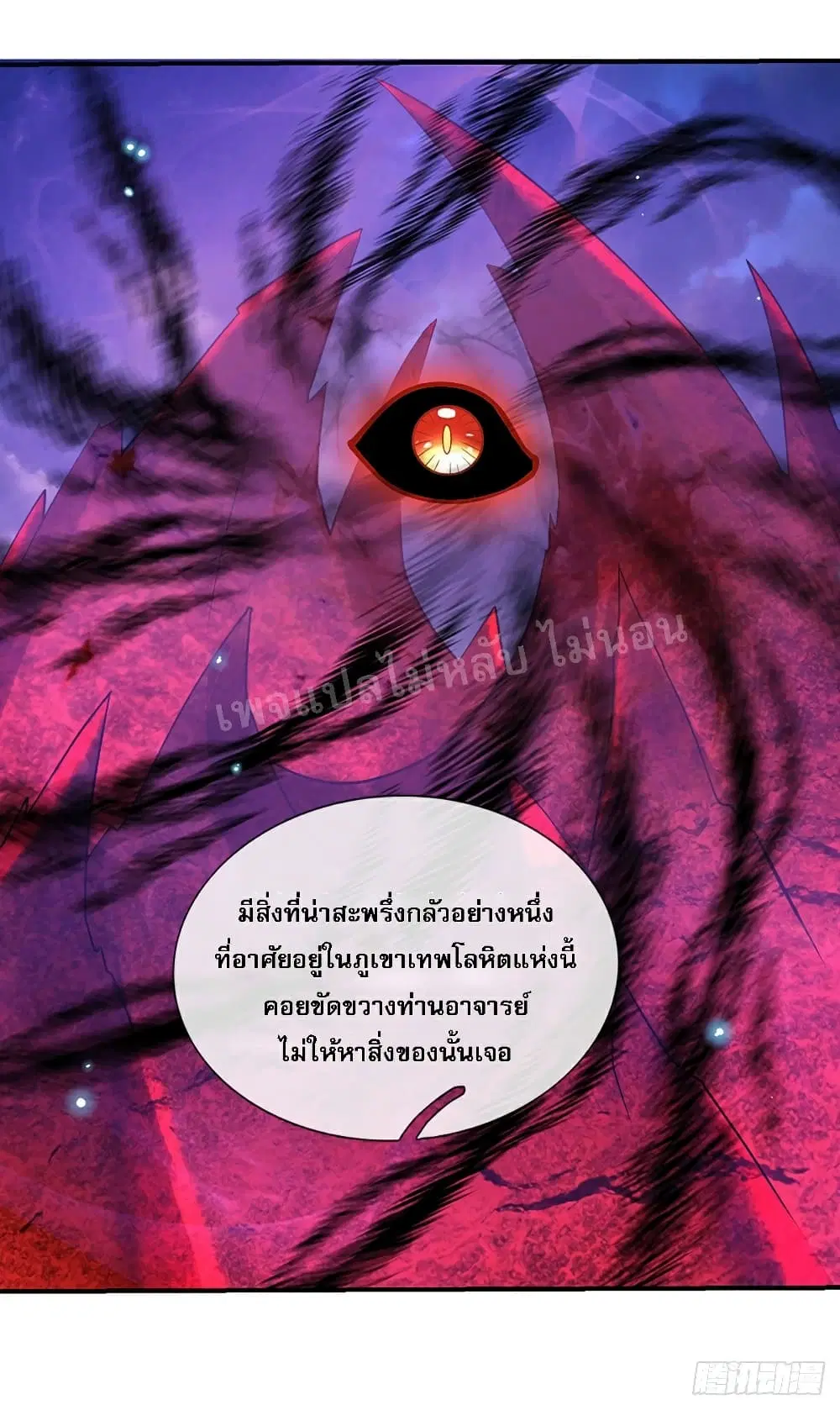 Royal God of War, Rising Dragon ตอนที่ 67 หน้า 26