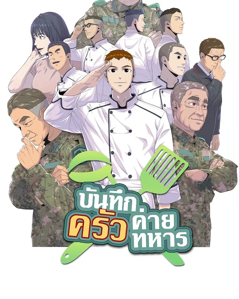 Kitchen Soldier ตอนที่ 169 หน้า 6