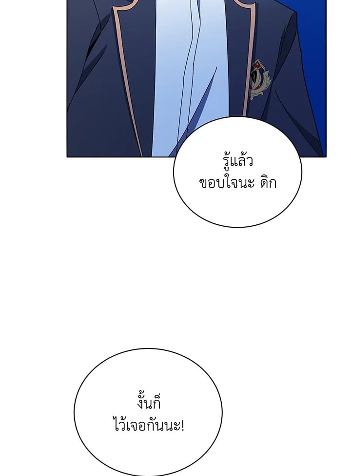 Necromancer Academy’s Genius Summoner ตอนที่ 30 หน้า 4