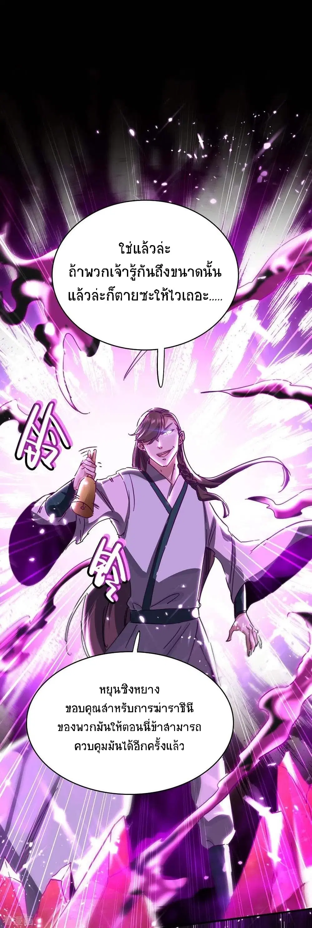 Return of Divine Emperor ตอนที่ 180 หน้า 7
