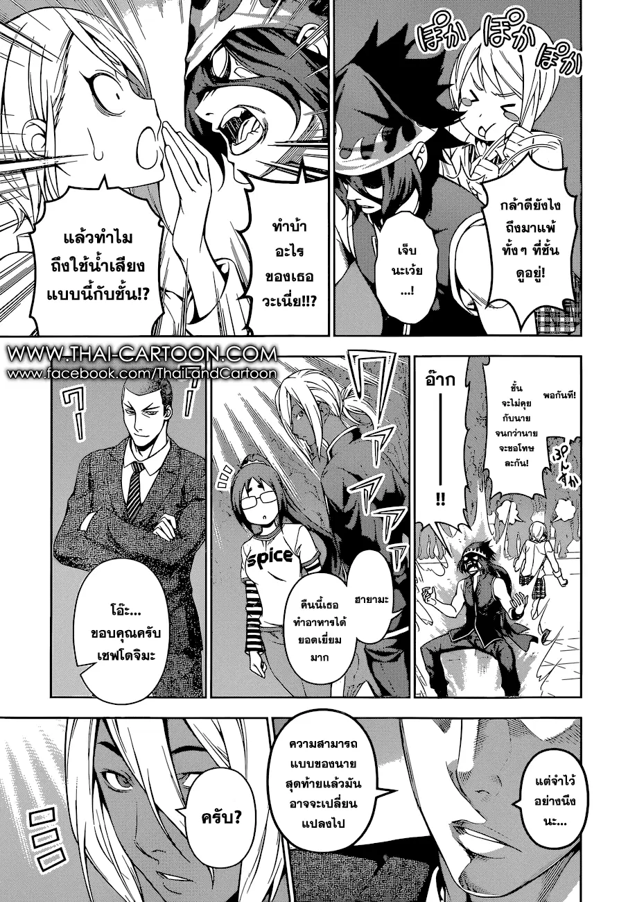 Shokugeki no Soma ตอนที่ 104 หน้า 7