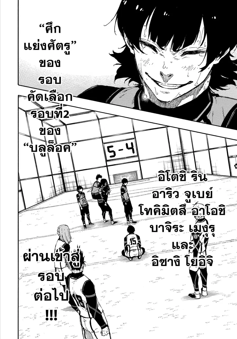 Blue lock ตอนที่ 85 หน้า 21