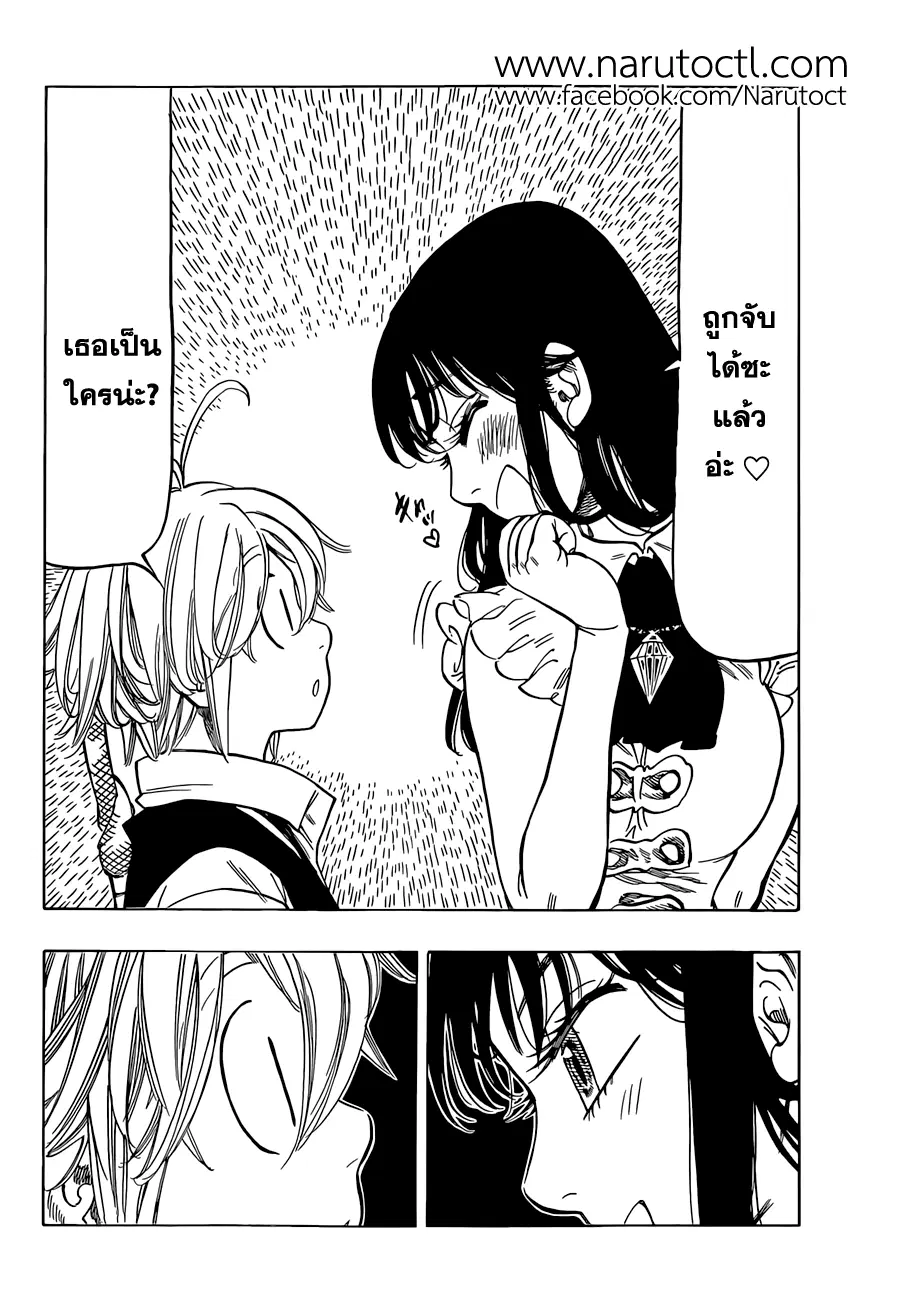 Nanatsu no Taizai ตอนที่ 32 หน้า 19