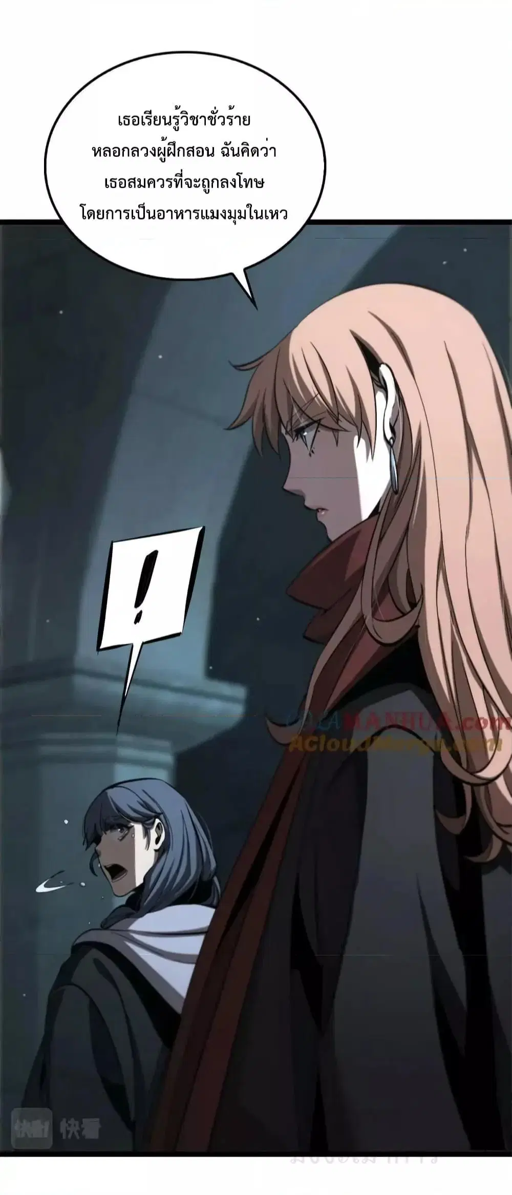 World’s Apocalypse Online ตอนที่ 222 หน้า 8