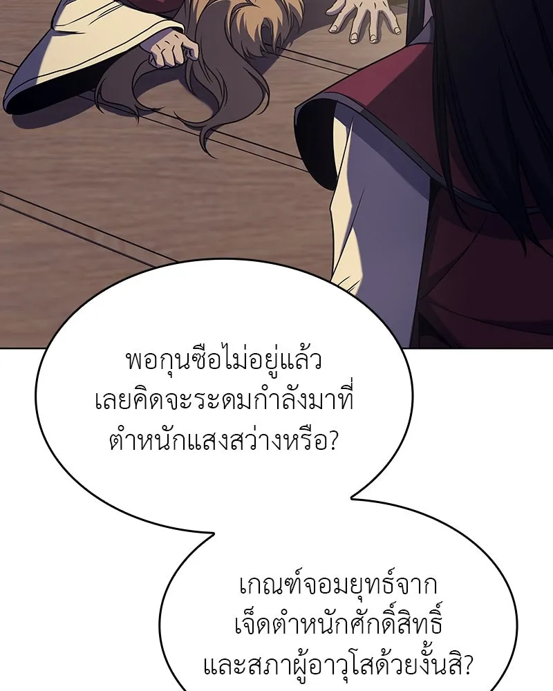 I Reincarnated As The Crazed Heir เกิดอีกทีเป็นว่าที่ประมุขลัทธิมาร ตอนที่ 108 หน้า 208