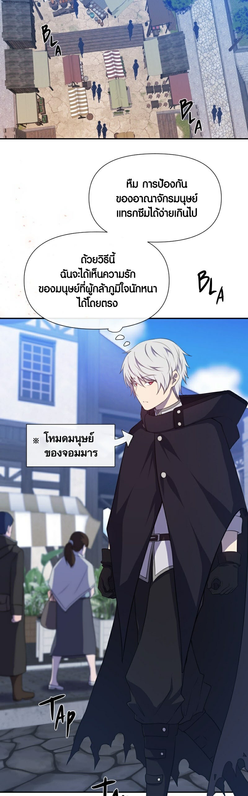 Retired Demon King จอมมารผู้ปลดเกษียณ ตอนที่ 2 หน้า 23