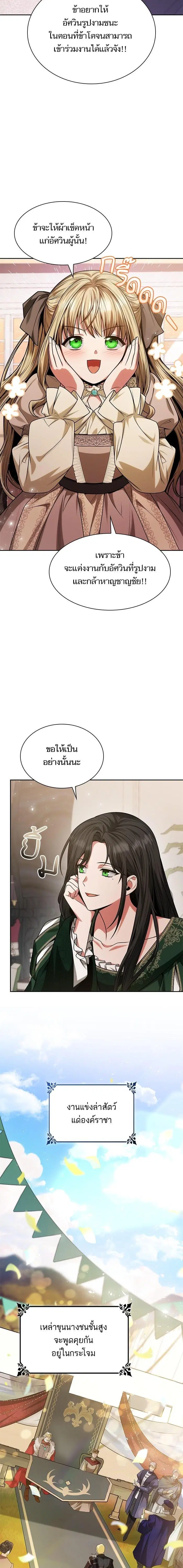I Am the Queen in This Life ตอนที่ 31 หน้า 14