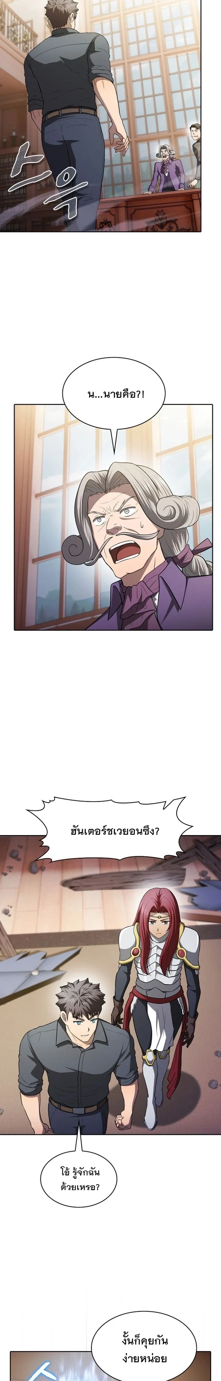 The Constellation That Returned From Hell ตอนที่ 153 หน้า 15