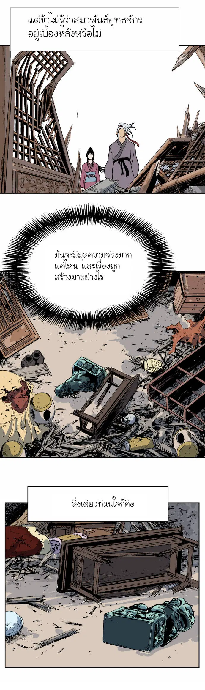 Gosu ตอนที่ 54 หน้า 21